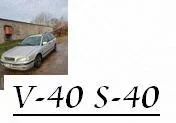 Volvo S40, V40